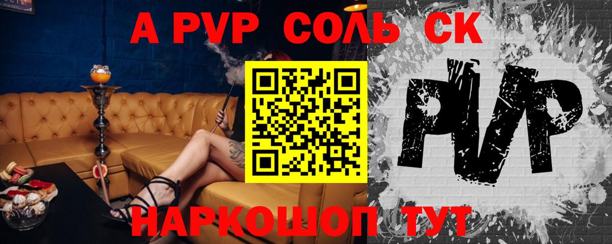 Альфа ПВП  Альфа ПВП СК  Вход с VPN  APVP крисы CK  A-PVP мука  Губкинский 