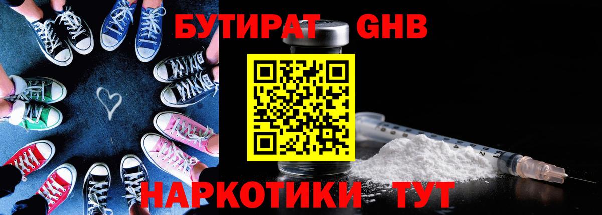 Бутират бутик  Губкинский 