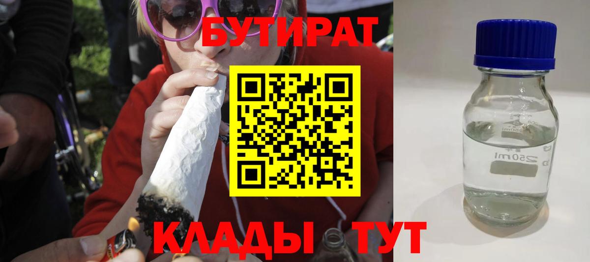 БУТИРАТ бутандиол Губкинский