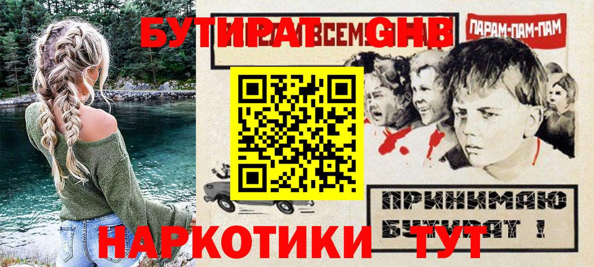 Губкинский  Бутират BDO  Вход с VPN 