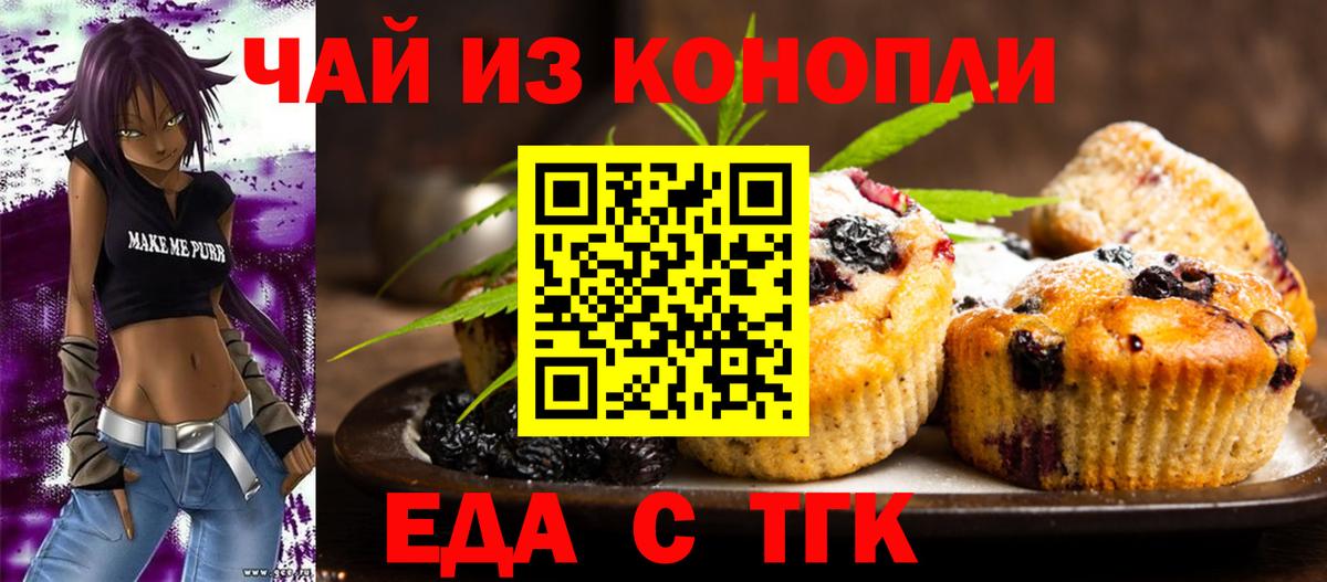 Печенье с ТГК конопля Губкинский