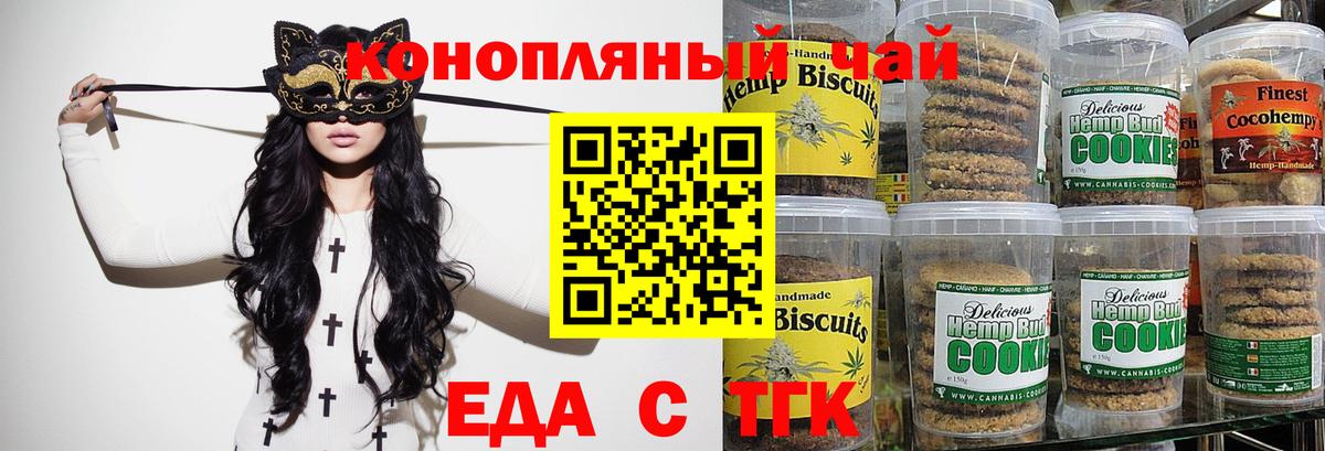 Еда ТГК конопля  Губкинский 
