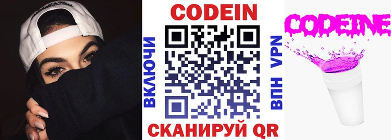 Кодеин напиток Lean (лин)  blacksprut ONION  Губкинский  купить наркотики цена 