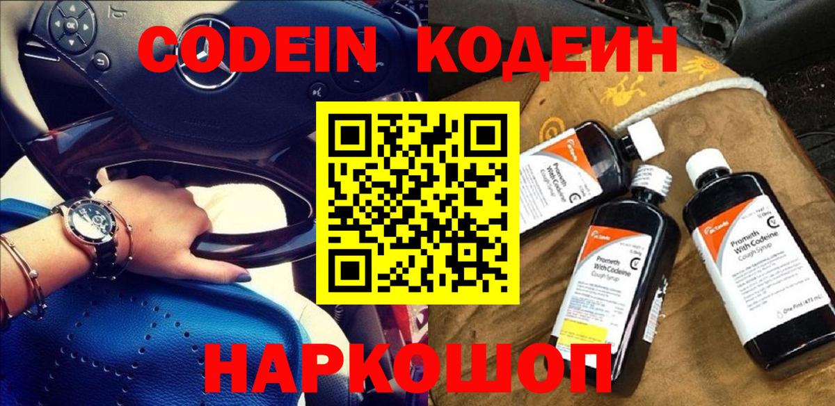 Кодеин напиток Lean (лин) Губкинский