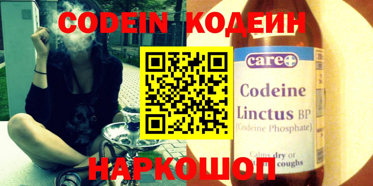 Кодеин напиток Lean (лин)  Вход с VPN  Губкинский  Кодеиновый сироп Lean Purple Drank 