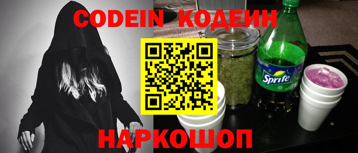 Кодеин напиток Lean (лин) Губкинский