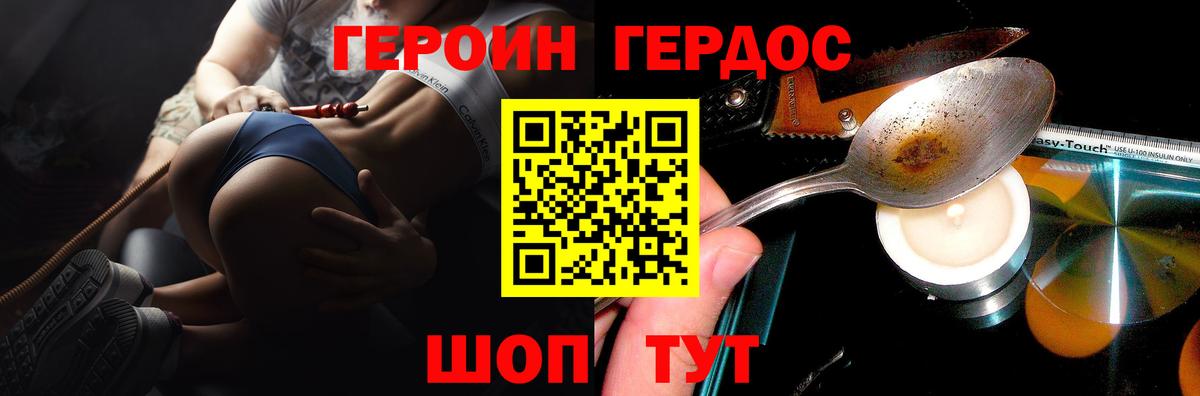 Героин хмурый  ГЕРОИН  Губкинский 