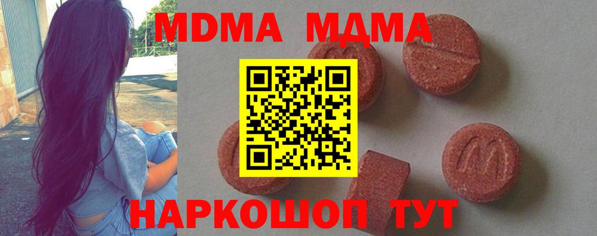 МДМА crystal  MDMA  Губкинский  MDMA молли 