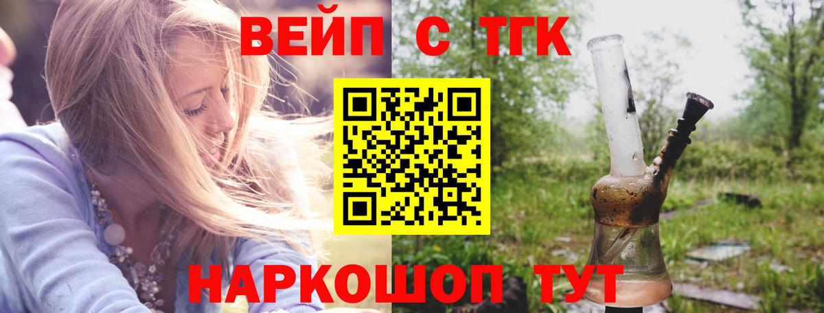 ТГК вейп с тгк  Вход с VPN  Губкинский 